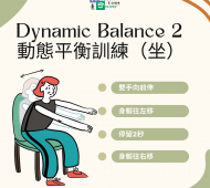 動態平衡訓練（坐）2 