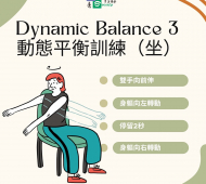 动态平衡训练（坐）3