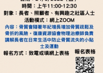 社区讲座 葵涌外展 “骨质疏松健康讲座”