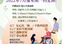 照顾者系列工作坊 安心出「衡」_平衡与防跌” “家居平衡防跌”  “护肺需知” “身心健康”