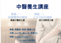 中医养生讲座  “认识体质保健康”          “以手代针保健康"