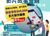 Jockey Club ENGAGE Video Storytelling Workshop