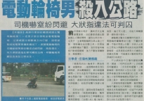 電動輪椅男 殺入公路