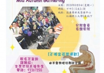 Wheelchair Users’ Mutual Support Association Mid Autumn Gathering