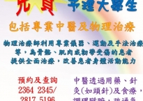 Free Rehabilitation Services for PolyU Students