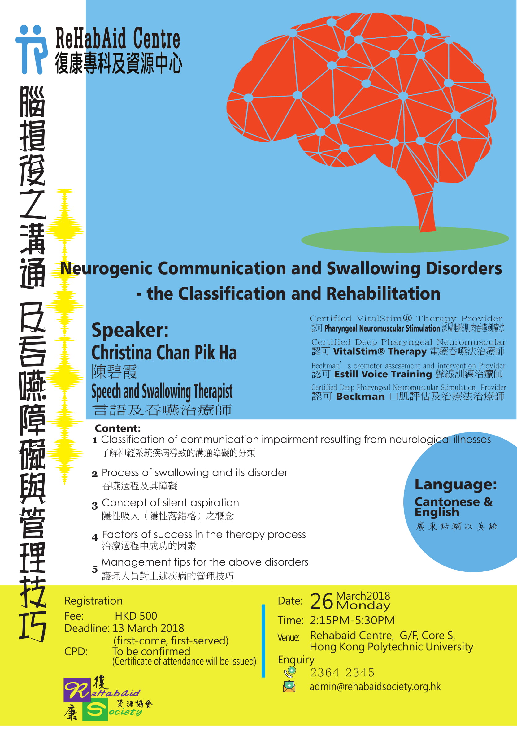 Seminar on “Neurogenic Communication and Swallowing Disorders – the Classification and Rehabilitation”