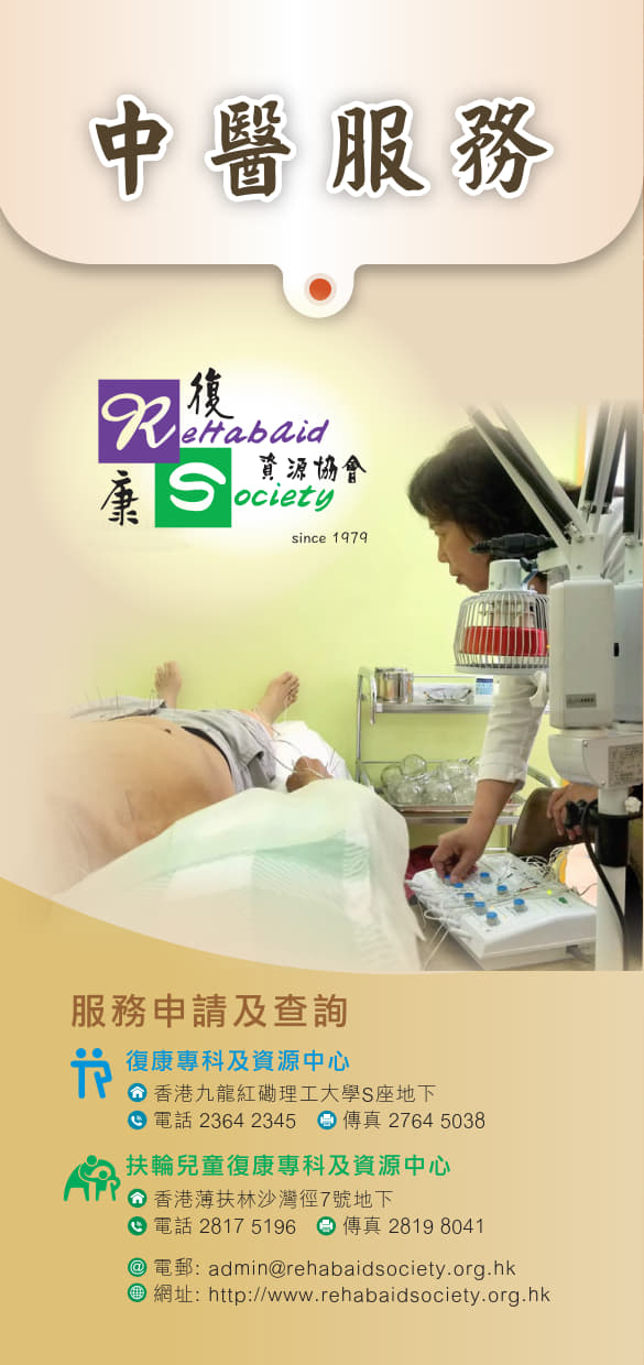 中医服务