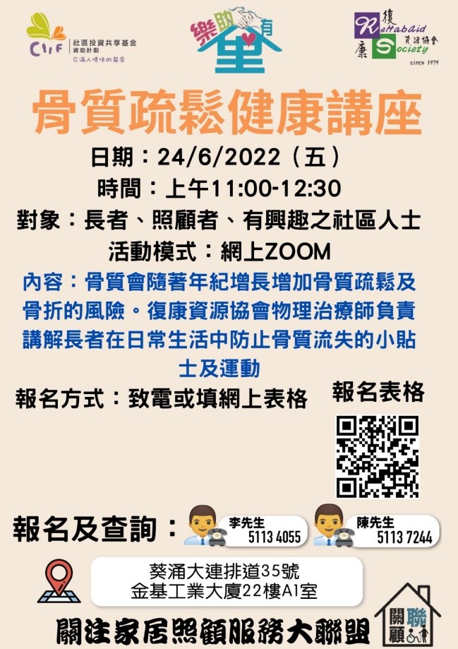 Seminar: Community Talk: Kwai Chung Outreach "Osteoporosis – Care and Prevention"