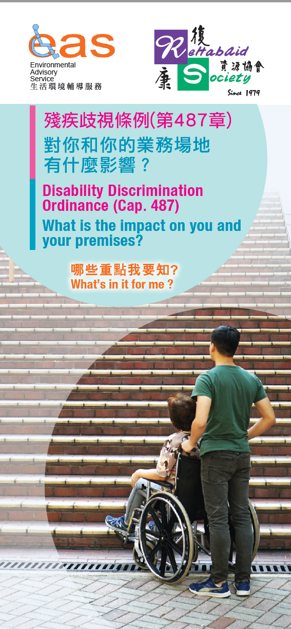 残疾歧视条例(第487章)