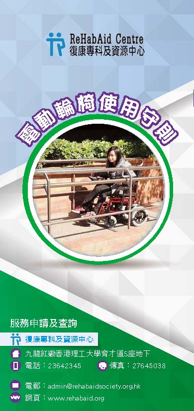 电动轮椅使用守则